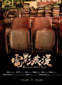 在线观看中文字幕老司机电影院截图