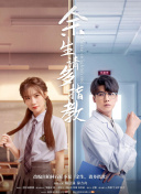 翁翁公您的好长孟晚情