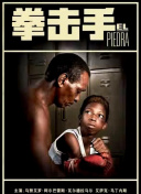 你是我兄弟全集下载截图