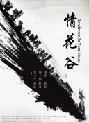 媳妇的美好时代在线观看截图