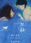 笑着活下去演员表截图