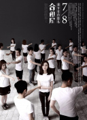 勇敢的心电视剧全集下载