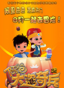 向往的生活4免费正片