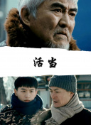 民兵葛二蛋全集观看