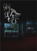 人人播，人人艹，人人看