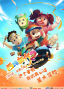 回复的重启人生免费观看截图