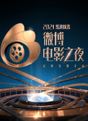 湖南卫视跨年阵容