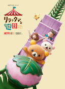 花与蛇2全集百度影音