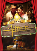 女人和男人拔萝卜高清电影