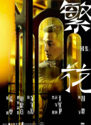 嫁个100分男人国语