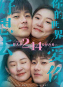 我们的少年时代2电视剧