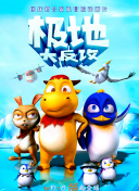 一路向西观看118分钟截图