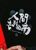 海盗复仇塔斯尼帝2