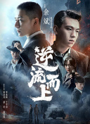 刑警之海外行动电视剧在线观看