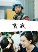 蓝月亮儿2站直播截图