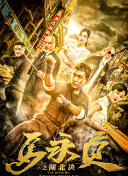 以火攻火 豆瓣截图