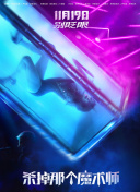 西施欠债无法偿还而被债主抓住在线观看