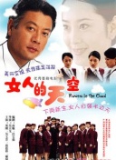 一代妖后电影高清观看