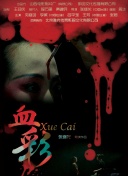 年轻的老师在线播放