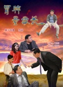 暖暖免费观看电视在线高清