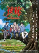 蓝色生死恋全集截图