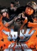 欧亚黑白大战刺激