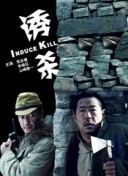 绑架大明星快播截图